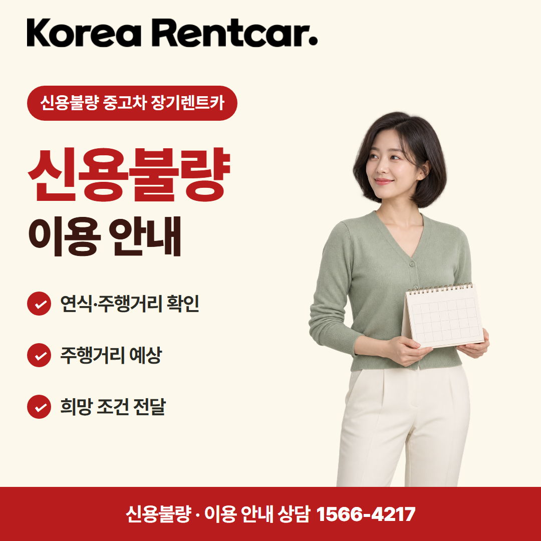 신용불량 중고차 장기렌트카 출고 안내 카드뉴스 3